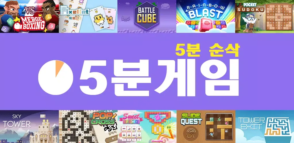 ภาพหน้าจอของ 5minute game