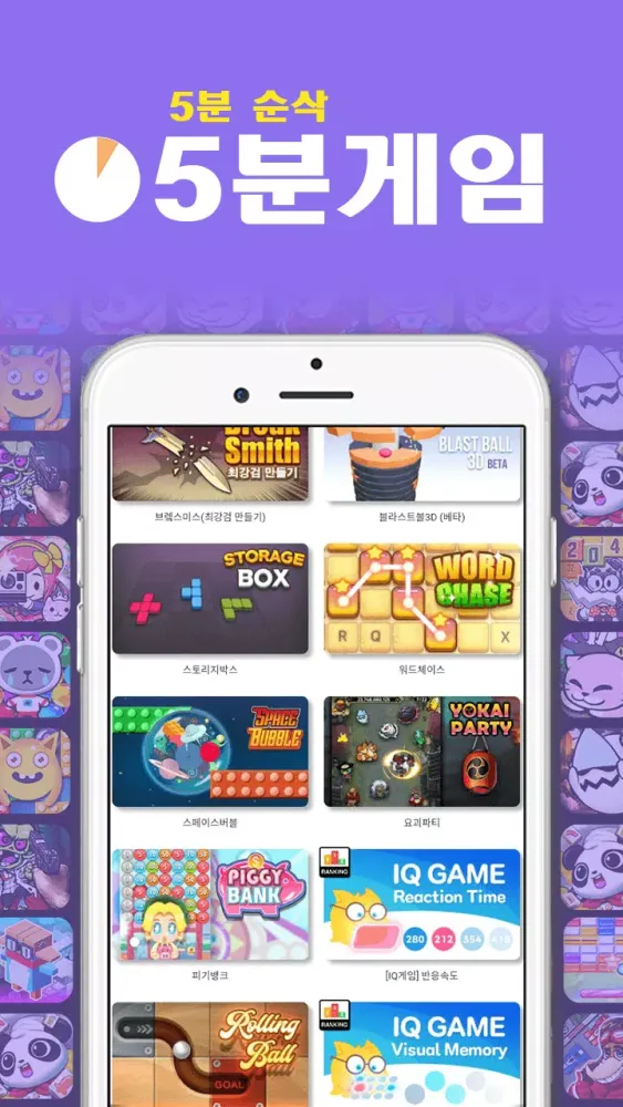 ภาพหน้าจอของ 5minute game