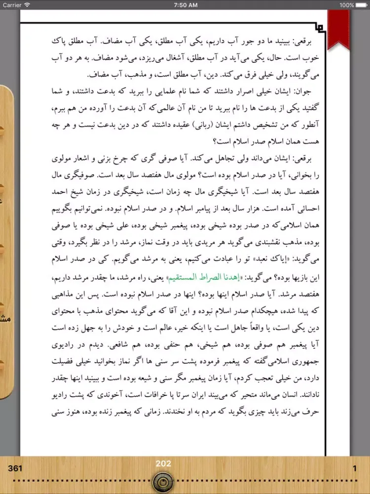 Скриншоты سوانح ایام iPad 