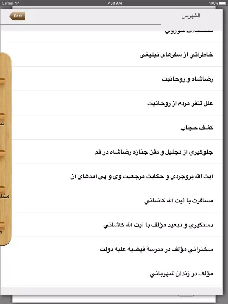Скриншоты سوانح ایام iPad 