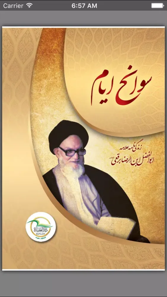 Скриншоты سوانح ایام