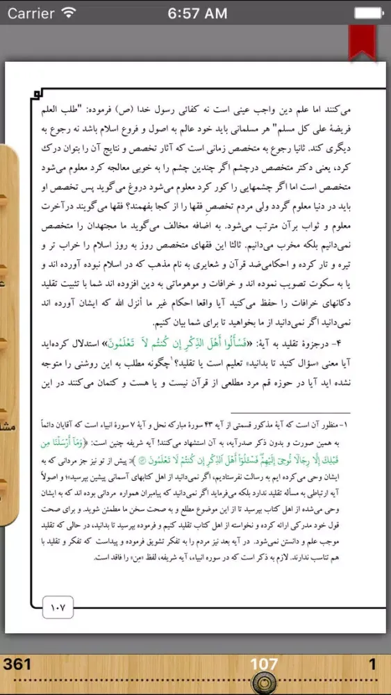 Скриншоты سوانح ایام