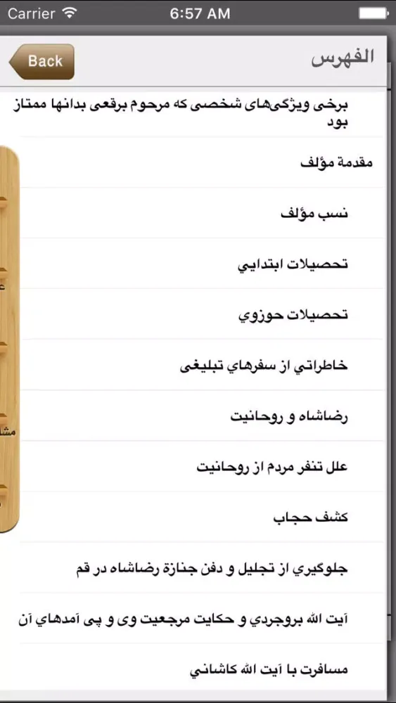 Скриншоты سوانح ایام