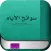 سوانح الأيام