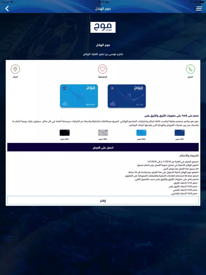 Zrzuty ekranu Mowj Al Hilal - موج الهلال iPad 