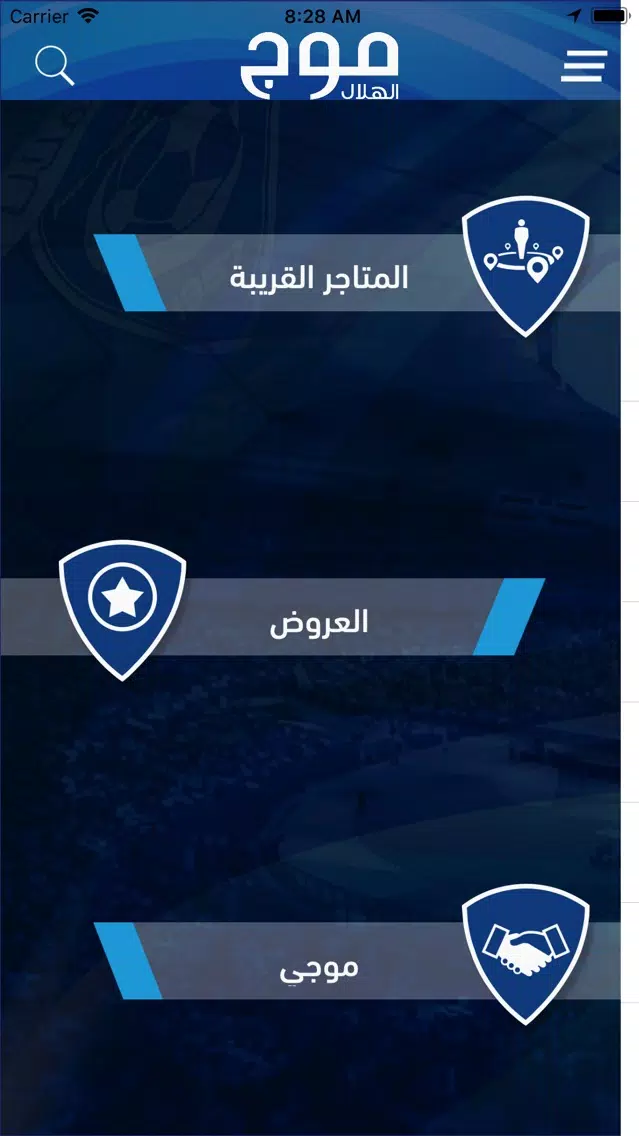 Zrzuty ekranu Mowj Al Hilal - موج الهلال