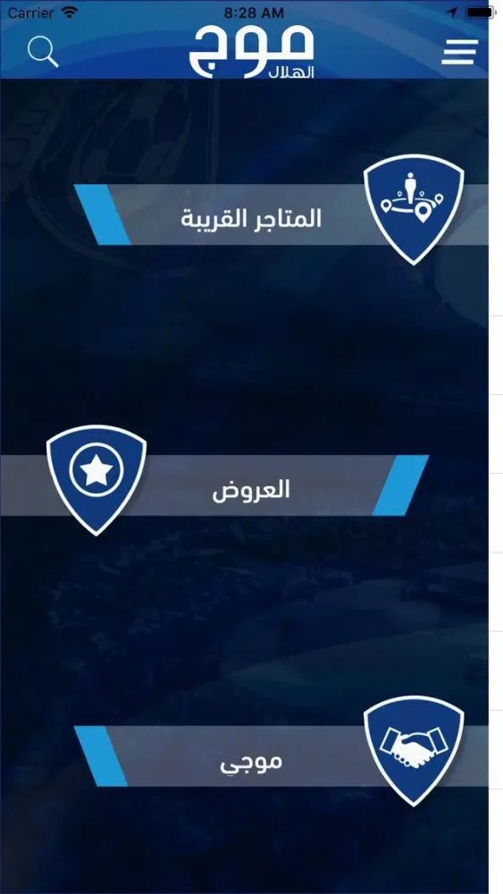 Ảnh chụp màn hình của Mowj Al Hilal - موج الهلال