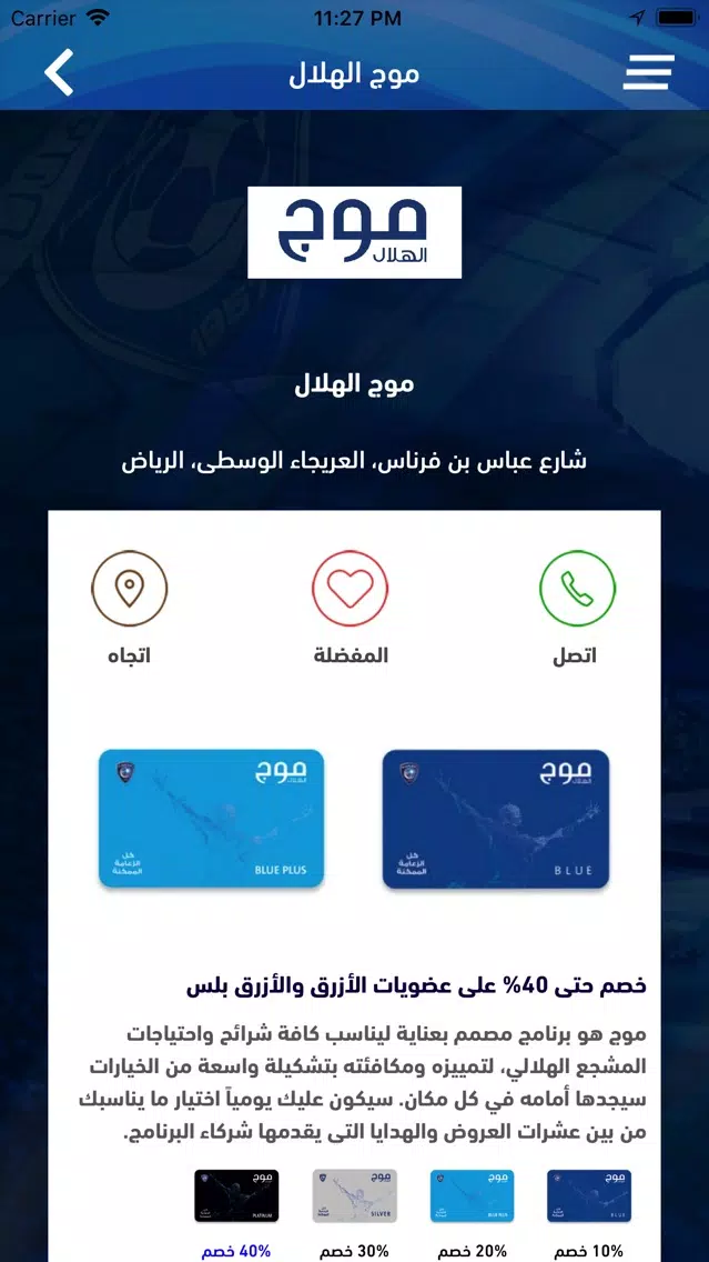 Zrzuty ekranu Mowj Al Hilal - موج الهلال