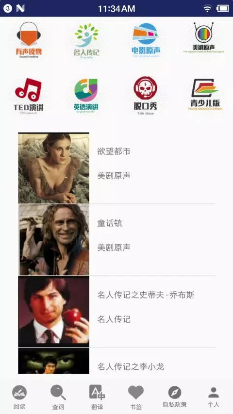 Capturas de pantalla de 英语听力宝