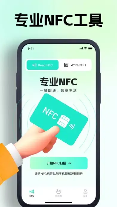NFC-墨欣NFC读卡器,NFC门禁卡&公交卡 स्क्रीनशॉट
