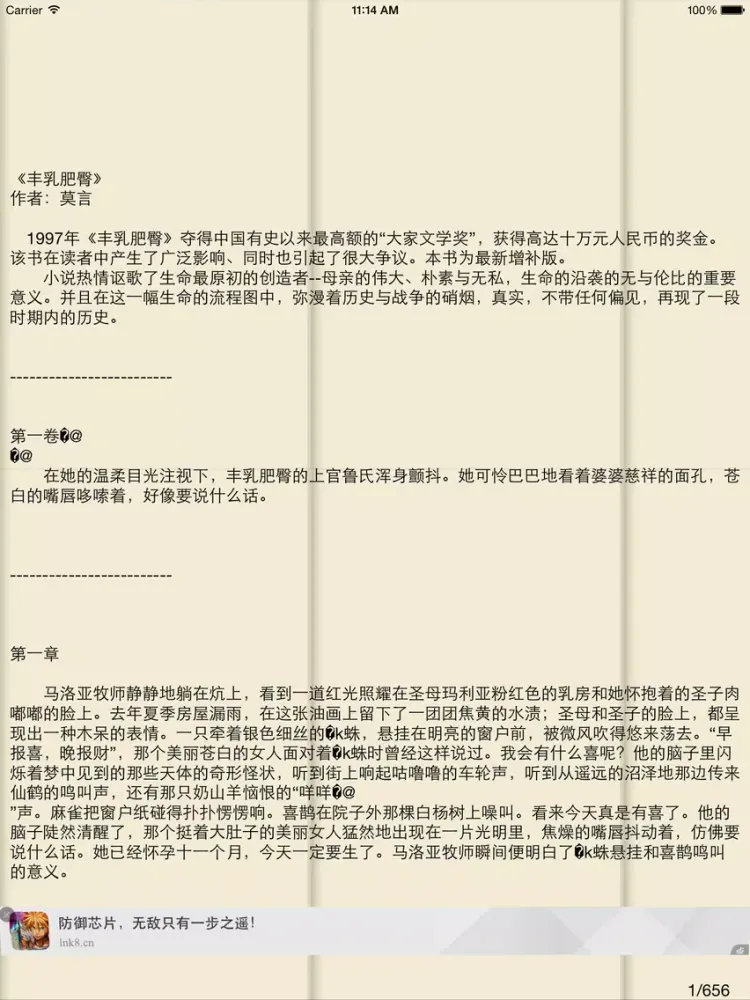Скриншоты 莫言文集—梦青文学 iPad 