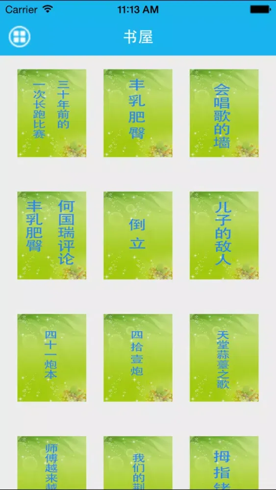 Скриншоты 莫言文集—梦青文学