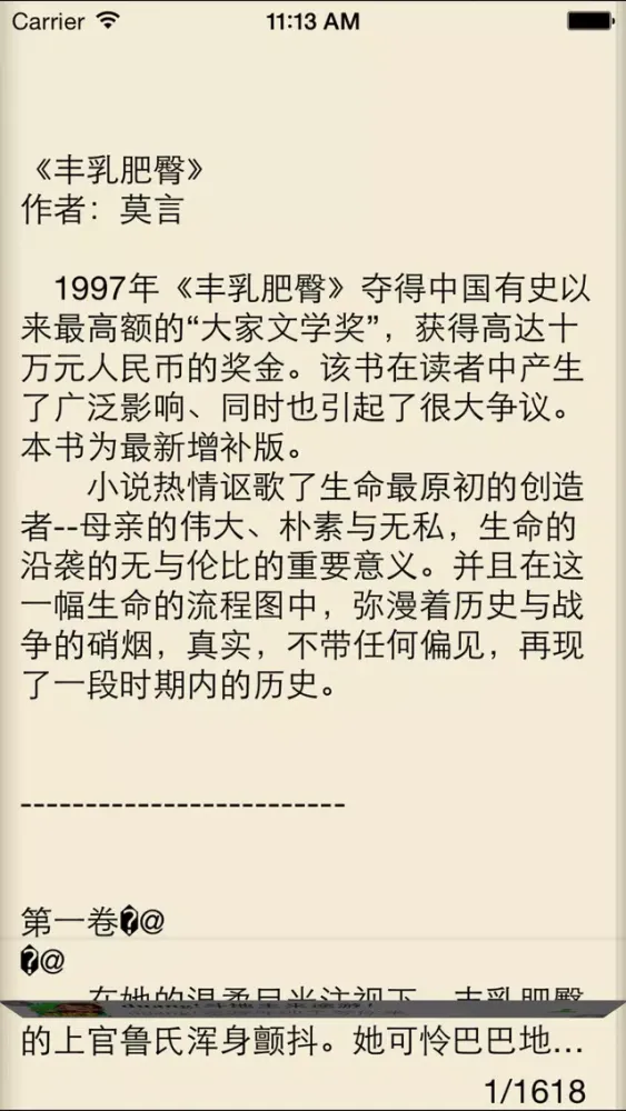 Скриншоты 莫言文集—梦青文学