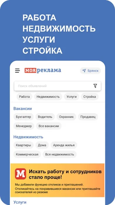 Captures d'écran de Моя Реклама