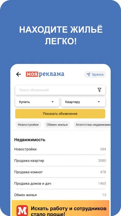 Captures d'écran de Моя Реклама