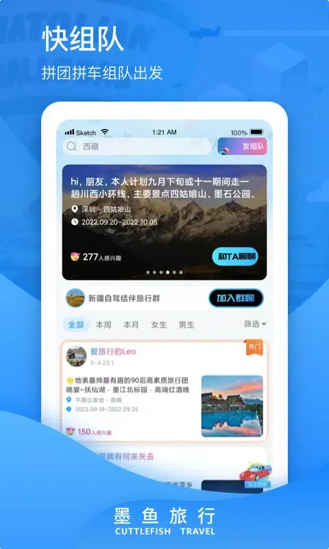 ภาพหน้าจอของ 墨鱼旅行