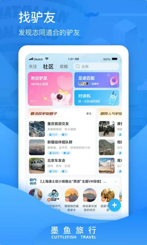 ภาพหน้าจอของ 墨鱼旅行