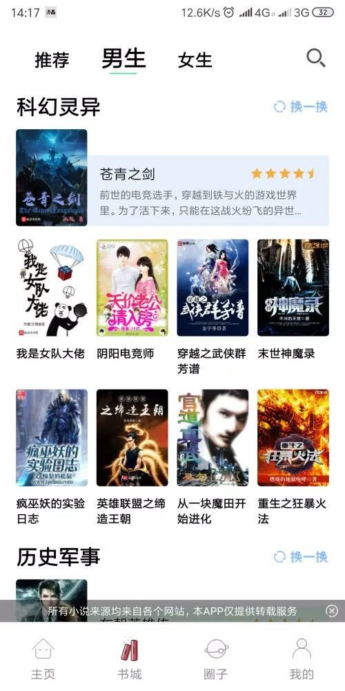 漫品应用截图