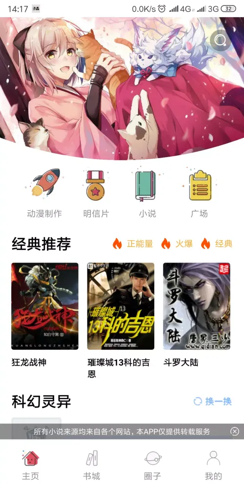 漫品应用截图