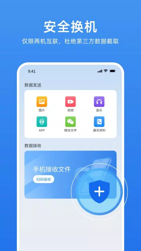 万能换机助手的應用截圖1