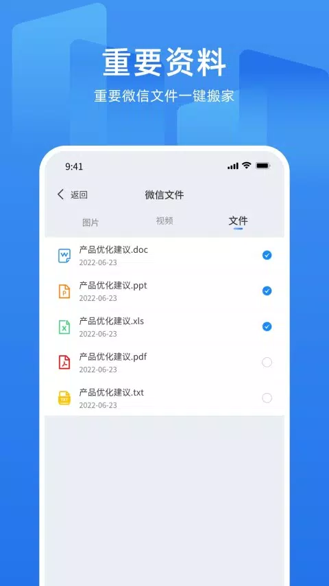 万能换机助手的應用截圖4