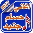 The best songs Hossam Junaid