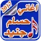 The best songs Hossam Junaid