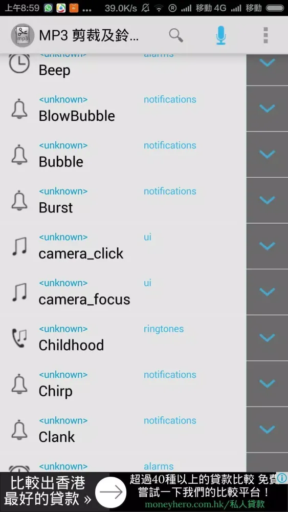 Captures d'écran de Free MP3 Cutter MP3 剪裁及鈴聲制作器