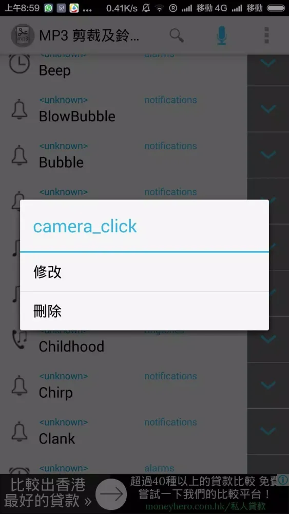 Captures d'écran de Free MP3 Cutter MP3 剪裁及鈴聲制作器