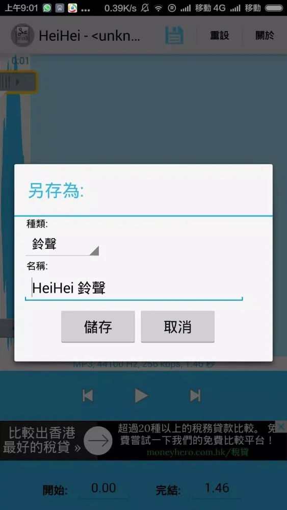 Captures d'écran de Free MP3 Cutter MP3 剪裁及鈴聲制作器