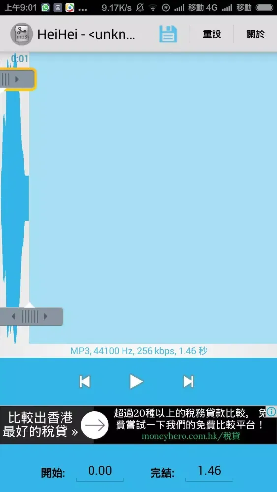 Captures d'écran de Free MP3 Cutter MP3 剪裁及鈴聲制作器