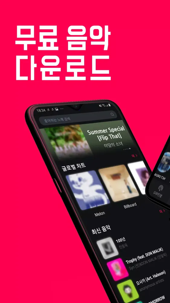 صور 음악 다운로드 - MP3 플레이어, 음악 다운로더