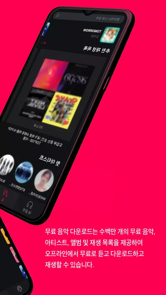 صور 음악 다운로드 - MP3 플레이어, 음악 다운로더