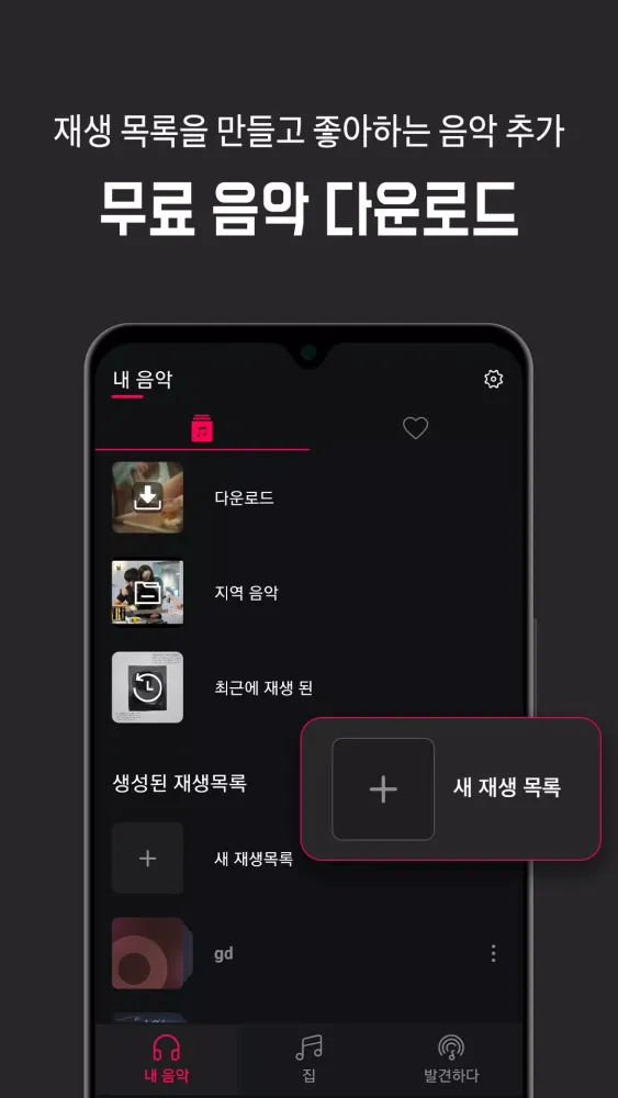صور 음악 다운로드 - MP3 플레이어, 음악 다운로더
