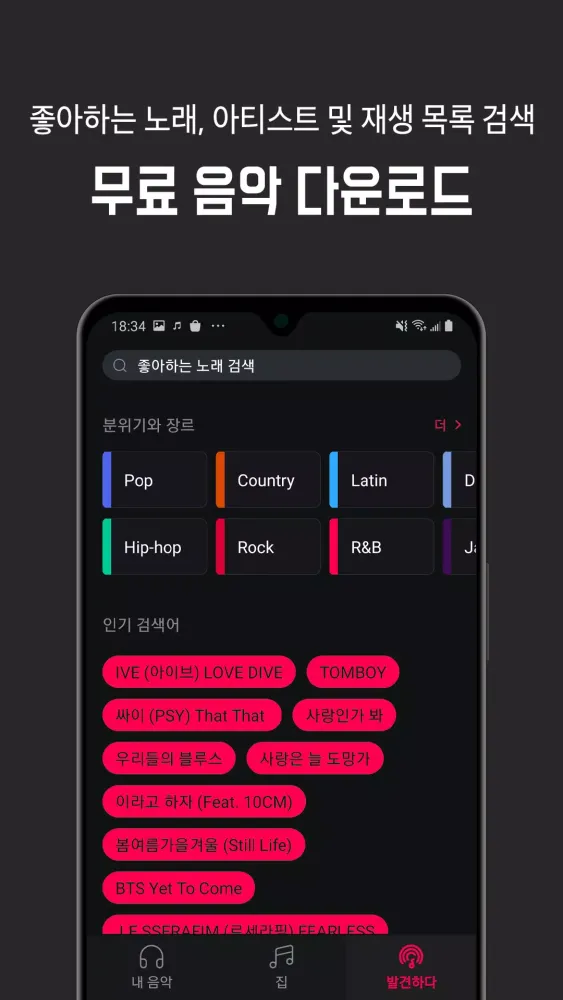 صور 음악 다운로드 - MP3 플레이어, 음악 다운로더