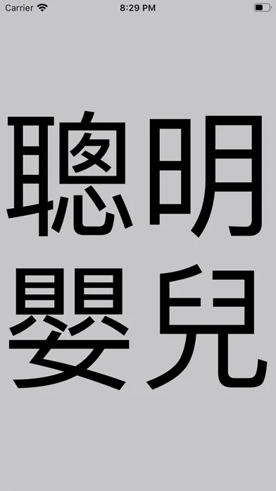 Capturas de tela do SmartBaby Chinese