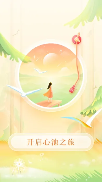 心池正念-专业助眠冥想减压神器 স্ক্রিনশট