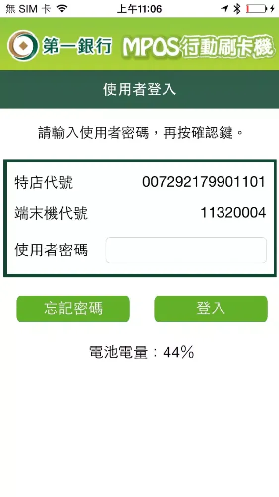 第一銀行mPOS স্ক্রিনশট