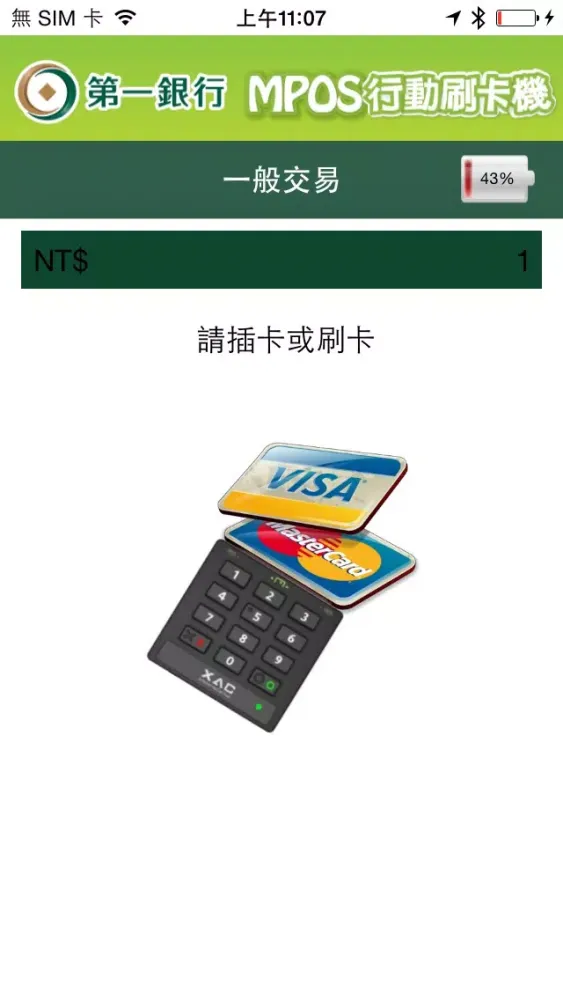 第一銀行mPOS স্ক্রিনশট
