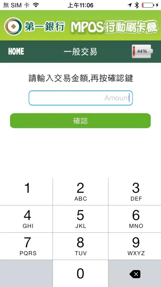 第一銀行mPOS স্ক্রিনশট