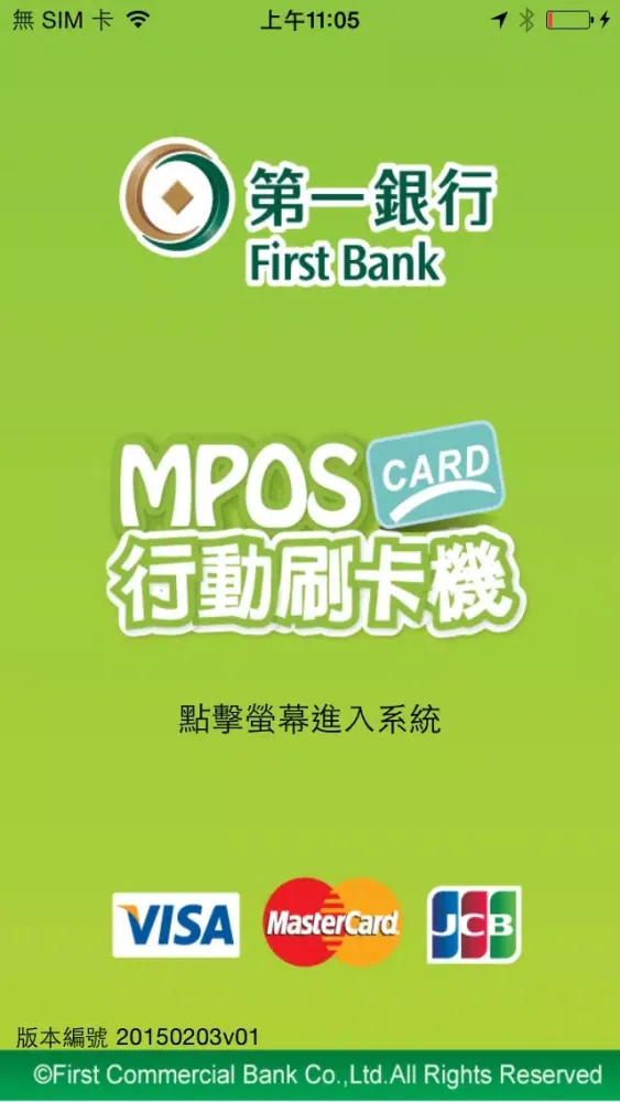 第一銀行mPOS স্ক্রিনশট
