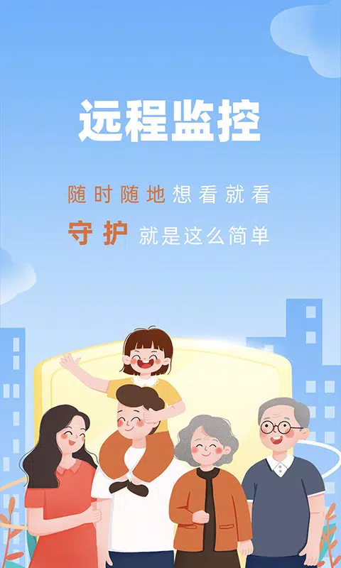 手机监控看家的應用截圖1
