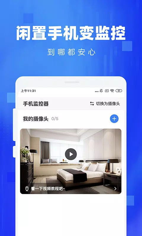 手机监控看家的應用截圖2