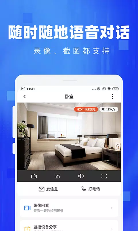 手机监控看家的應用截圖4
