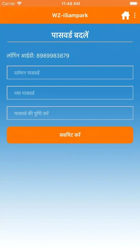 WZ-iSampark سکرین شاٹس