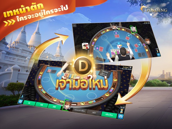 ป๊อกเด้ง Pokdeng 3D Zingplay iPad  Screenshots