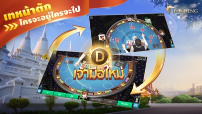 ป๊อกเด้ง Pokdeng 3D Zingplay Screenshots