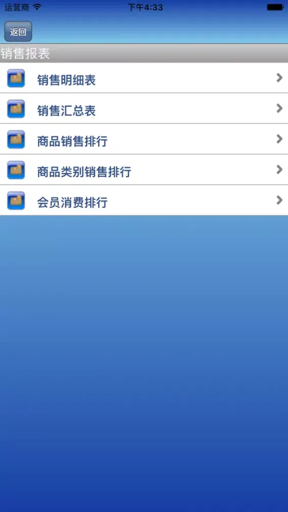 Screenshot di 掌柜云报表