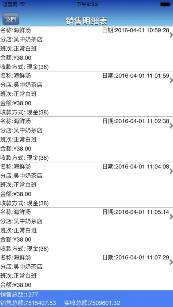 Screenshot di 掌柜云报表