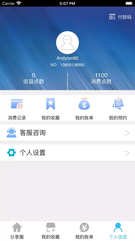 中国分享富 スクリーンショット